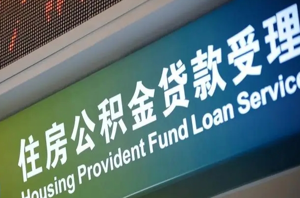 黔东离职后直接可以取住房公积金吗（离职之后能取公积金吗）